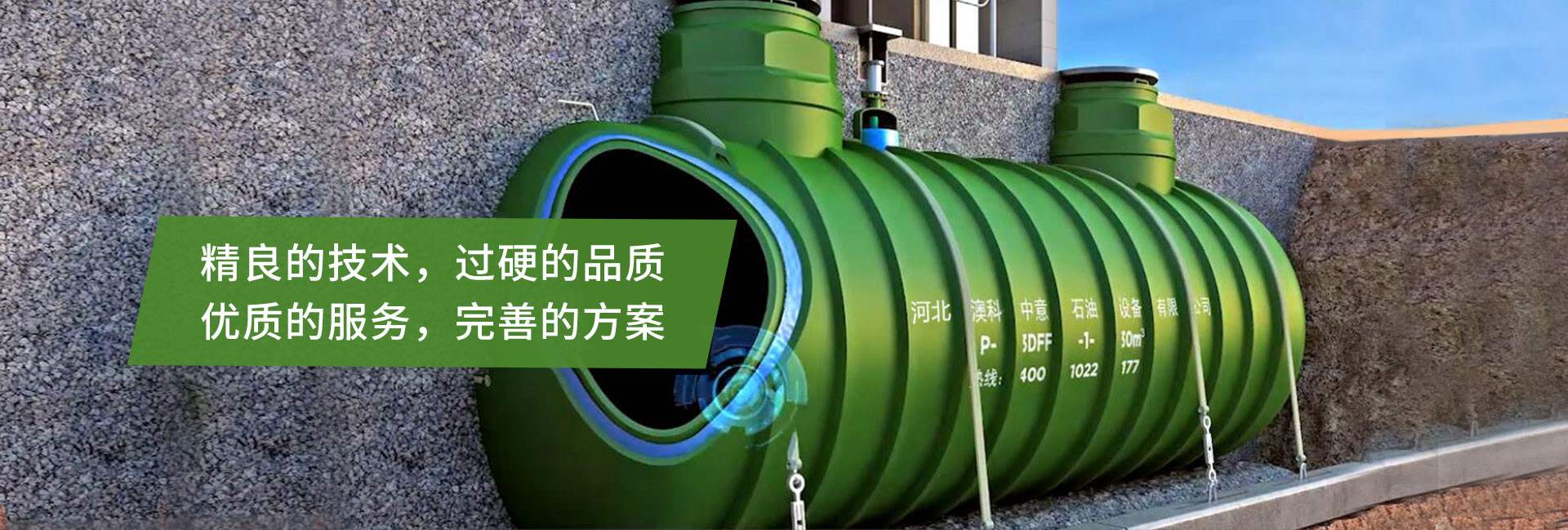 澳科中意环保科技