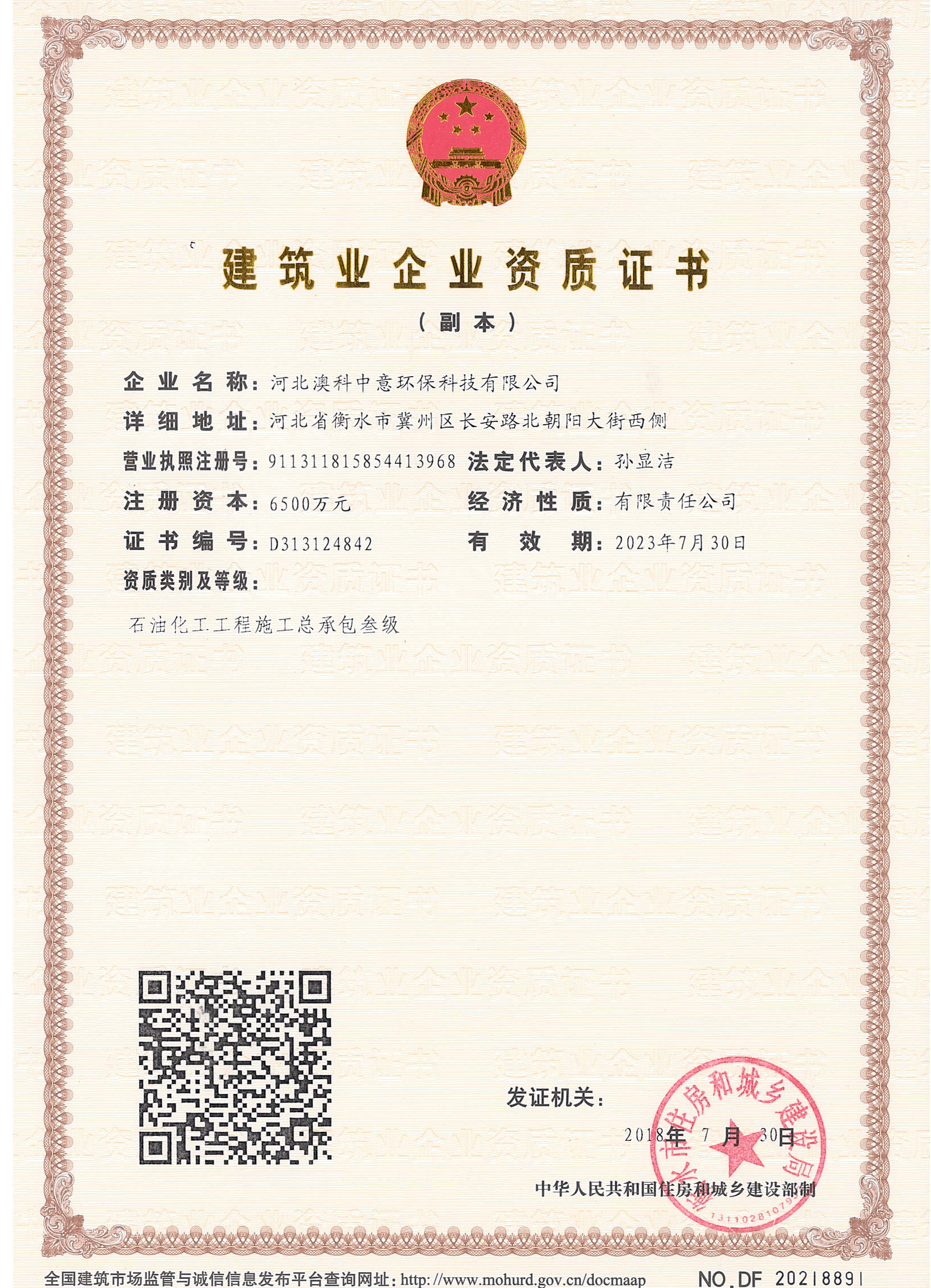 建筑企业资质